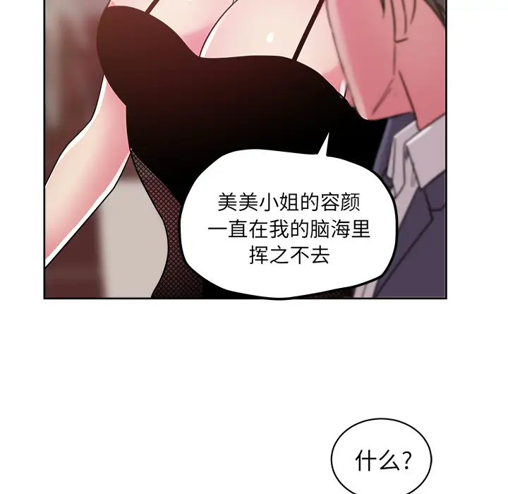 漫画吧的秀晶第40章