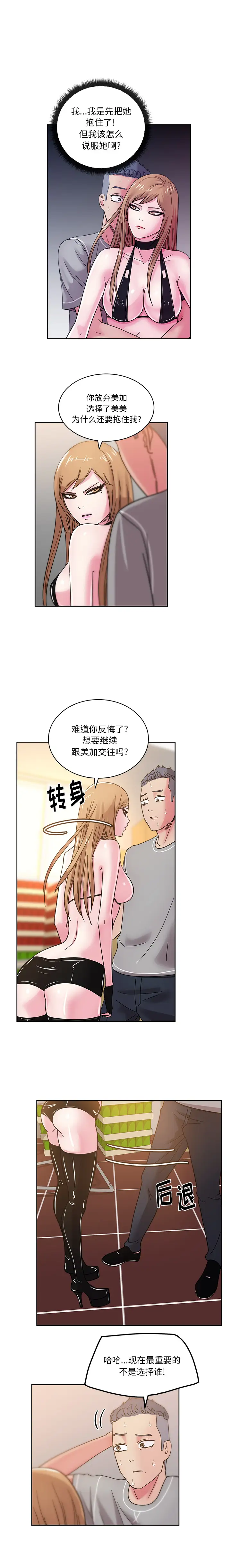 漫画吧的秀晶第43章