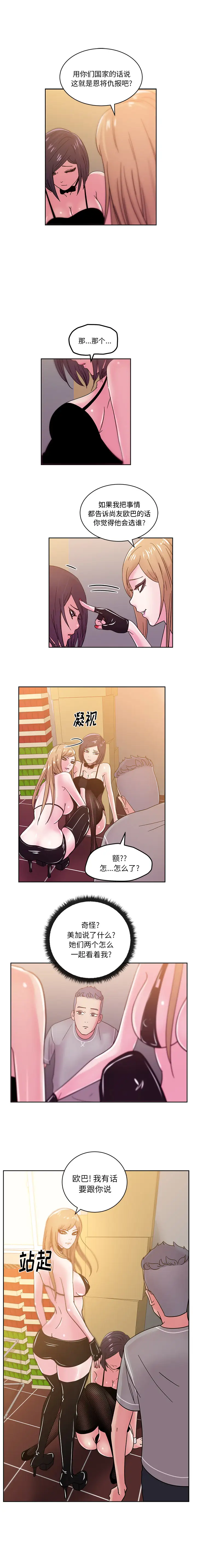 漫画吧的秀晶第43章