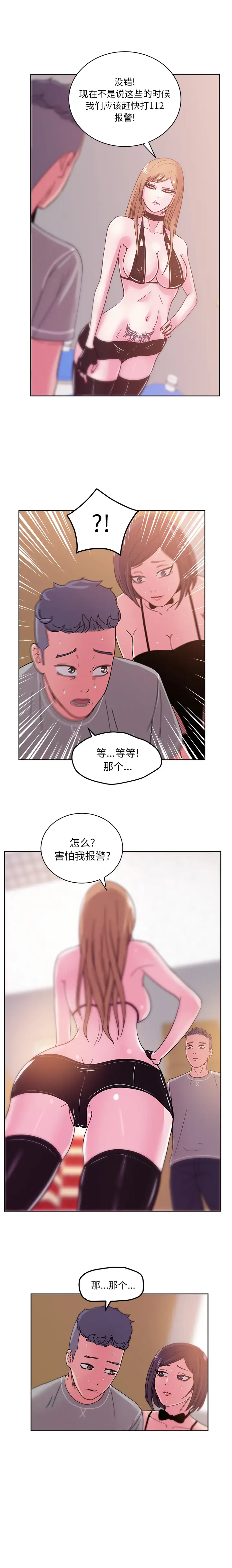 漫画吧的秀晶第43章