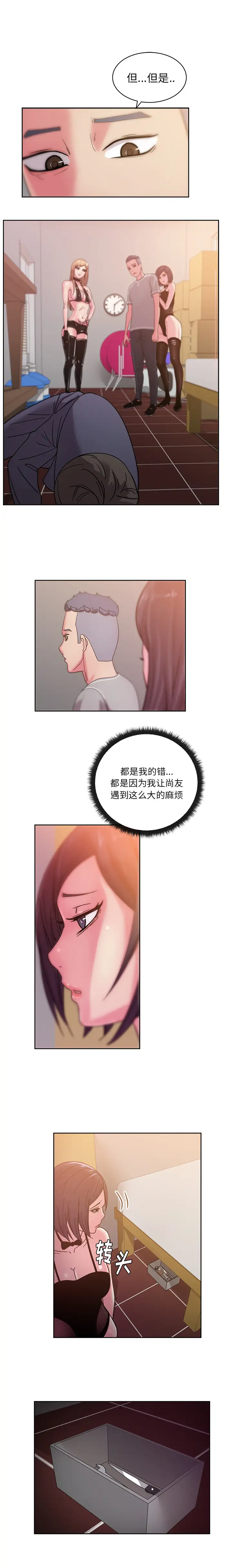 漫画吧的秀晶第43章