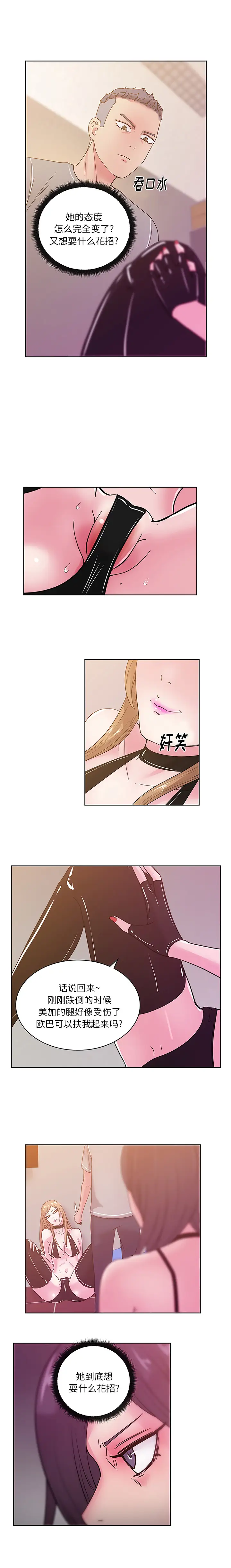 漫画吧的秀晶第44章