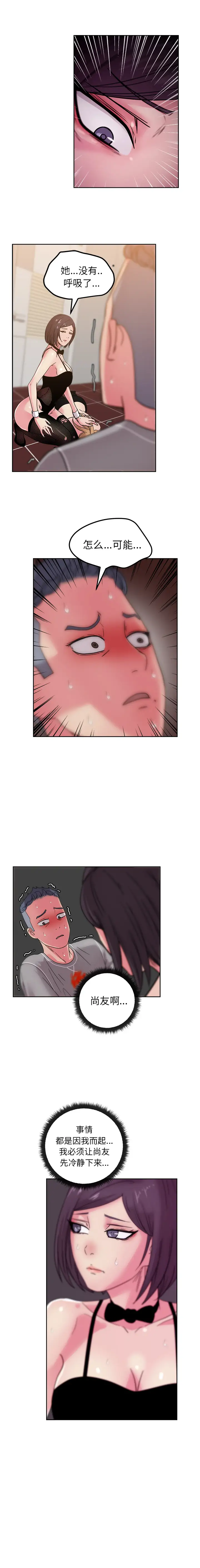 漫画吧的秀晶第45章