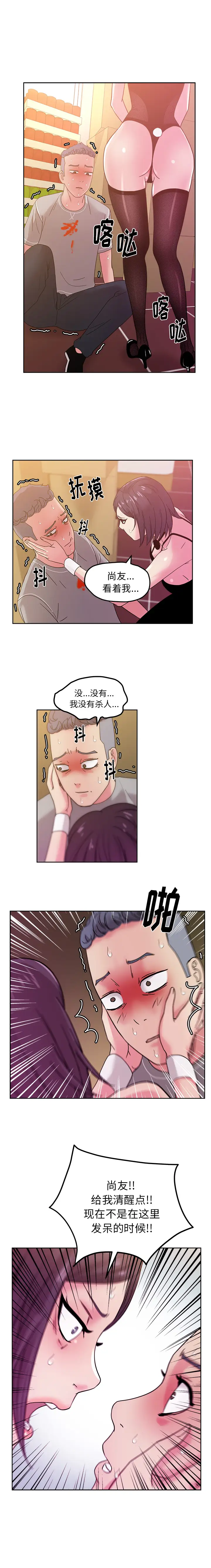 漫画吧的秀晶第45章