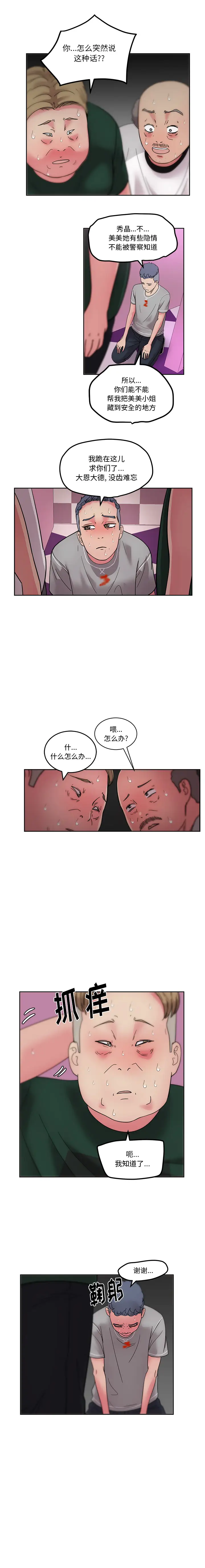 漫画吧的秀晶第46章