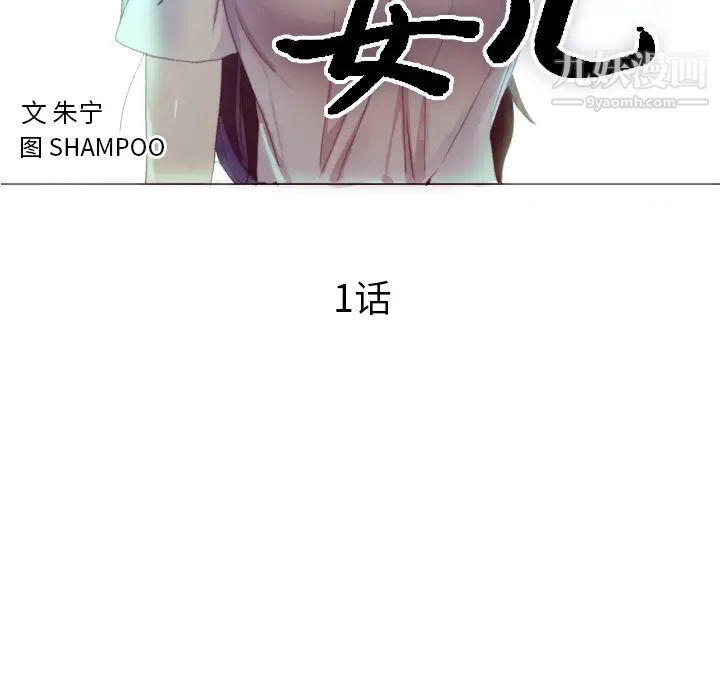 初戀的女兒第1话