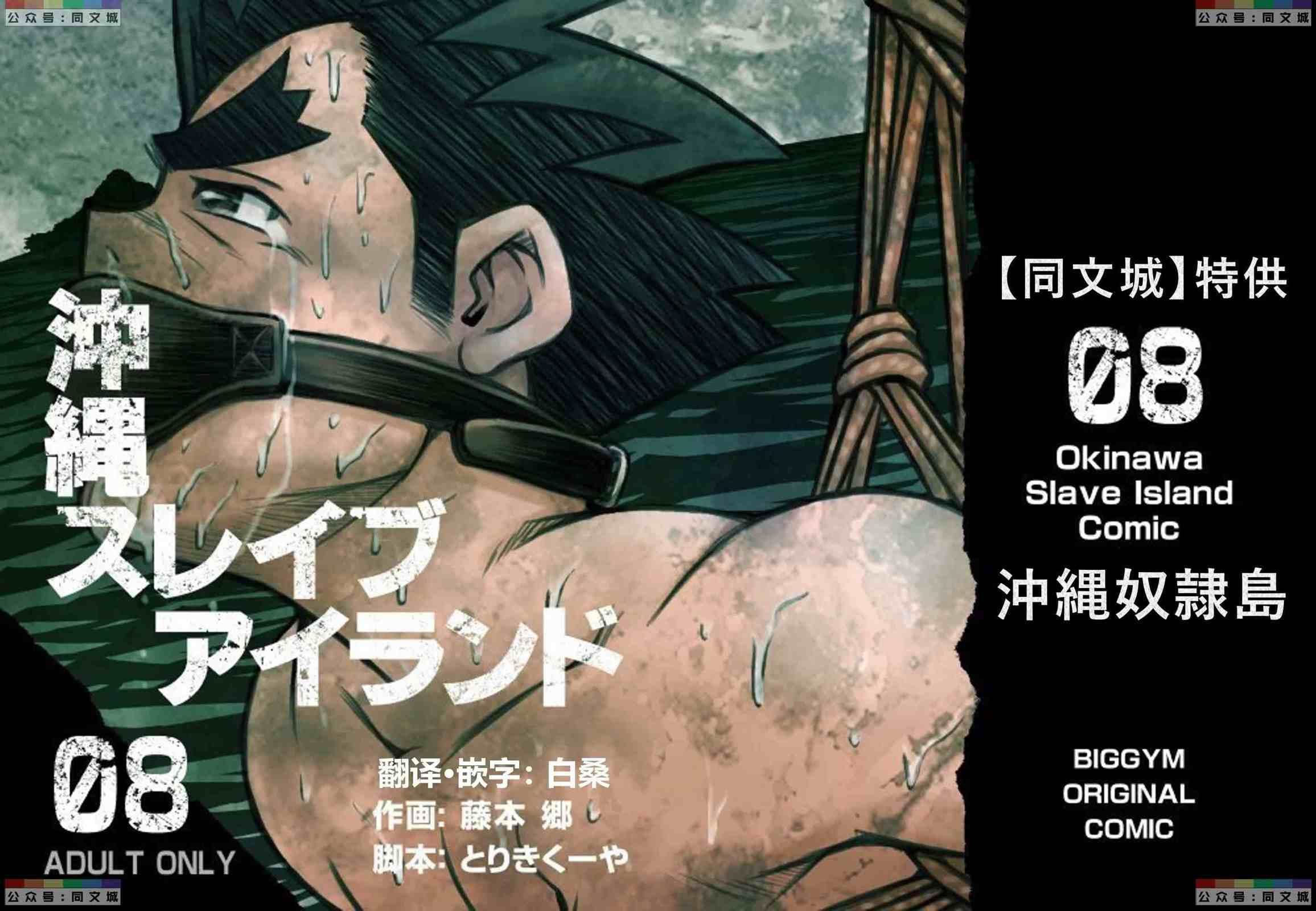 [BIGGYM[藤本郷、とりきくーや]]沖縄スレイブアイランド[BIGGYM[藤本郷、とりきくーや]]沖縄スレイブアイランド