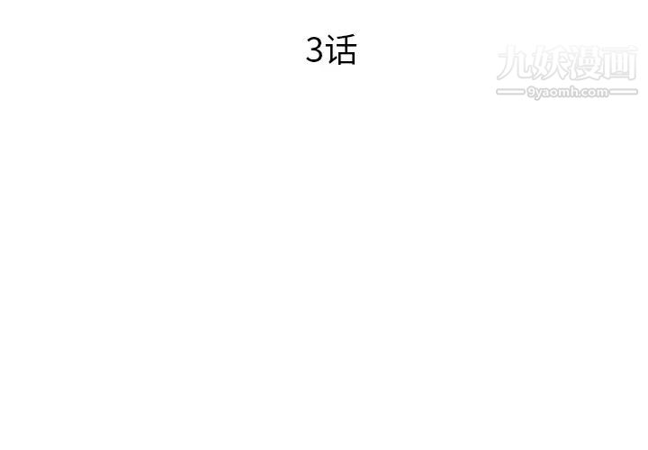 初恋的女儿第3话