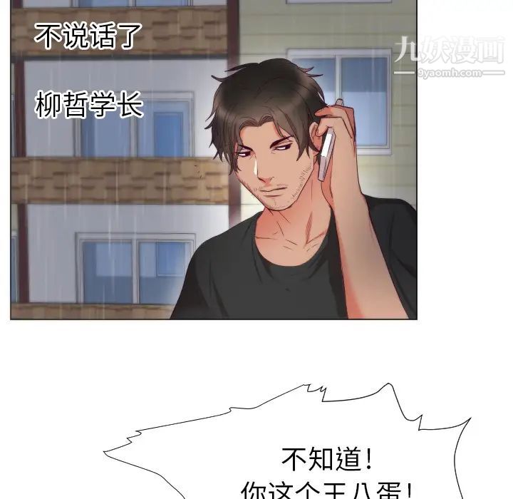 初恋的女儿第3话