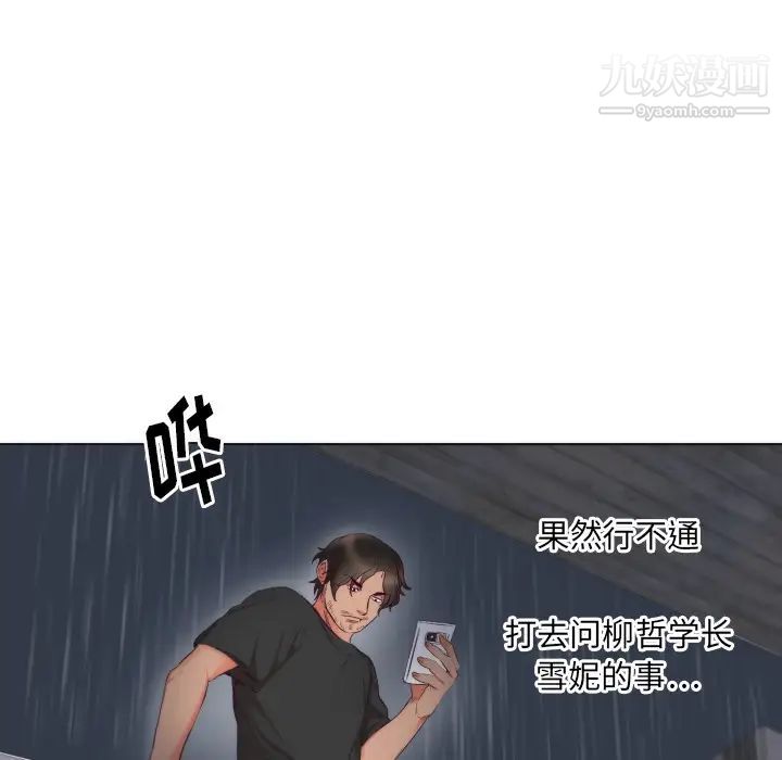 初戀的女兒第3话