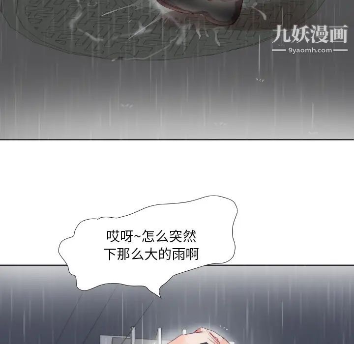 初恋的女儿第3话