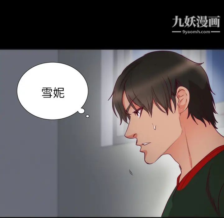 初恋的女儿第3话