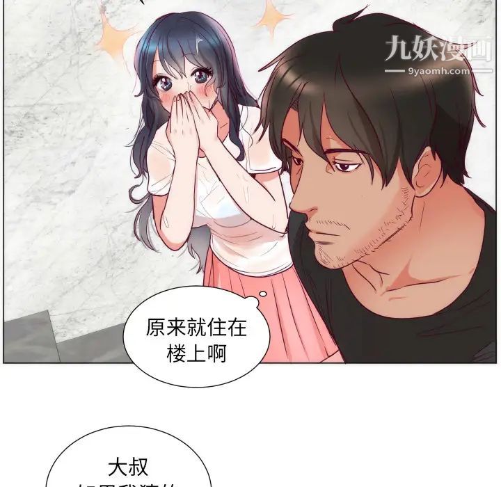 初恋的女儿第3话