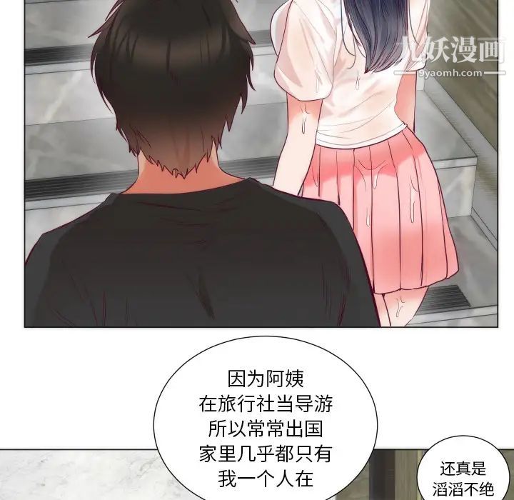 初恋的女儿第3话