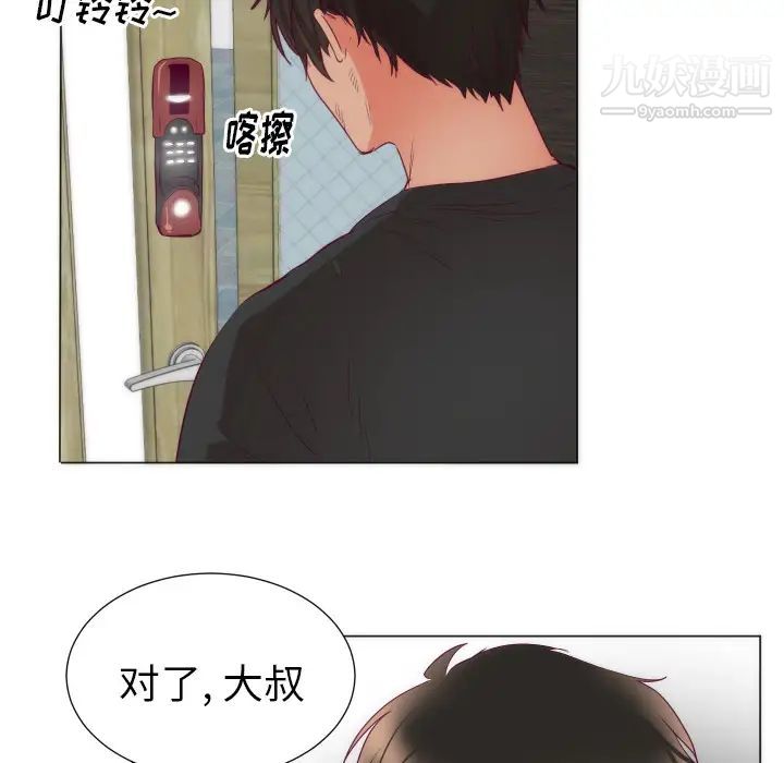 初恋的女儿第3话