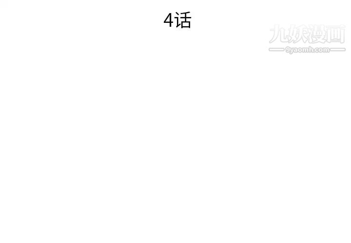 初恋的女儿第4话