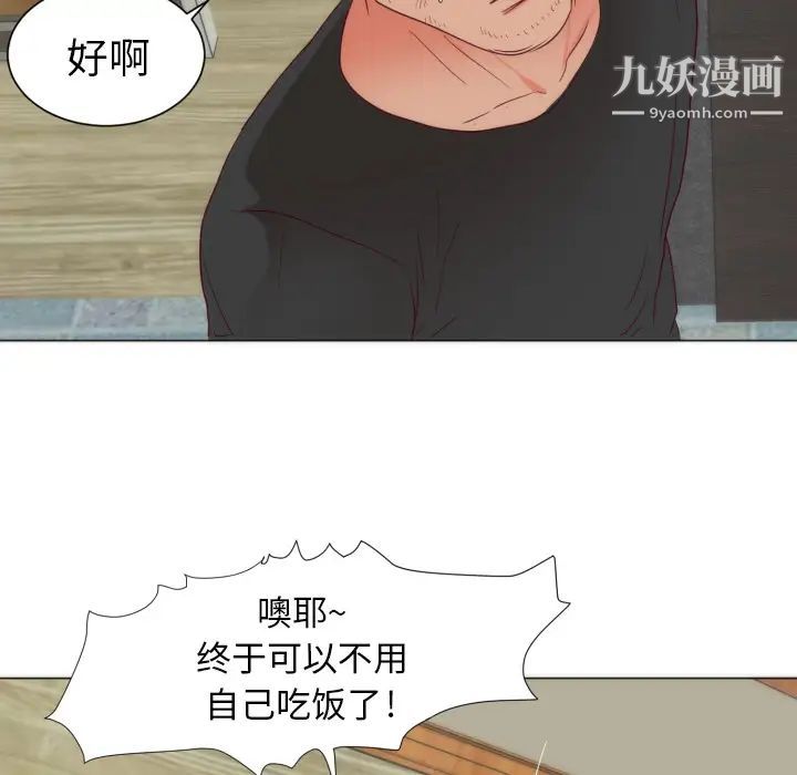 初戀的女兒第4话