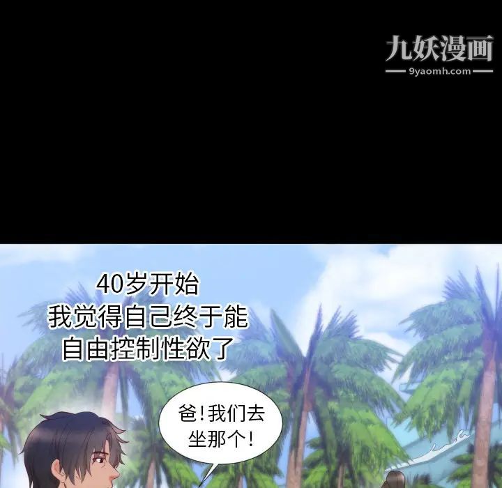 初恋的女儿第4话