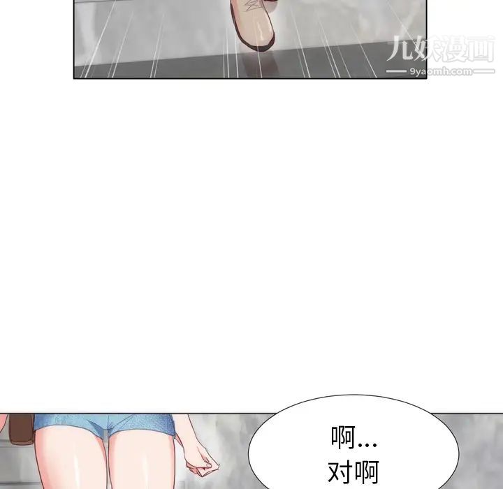 初恋的女儿第4话