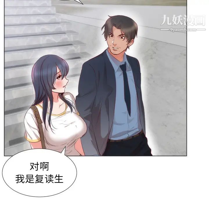 初恋的女儿第4话