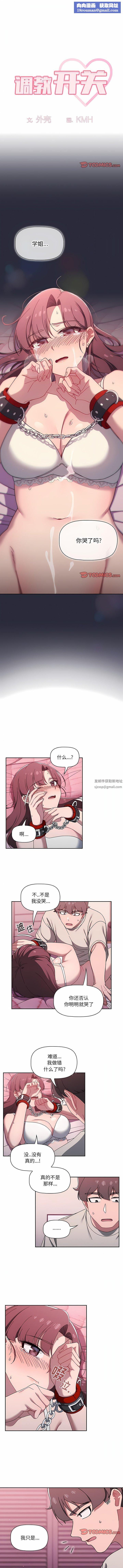 调教开关第39话