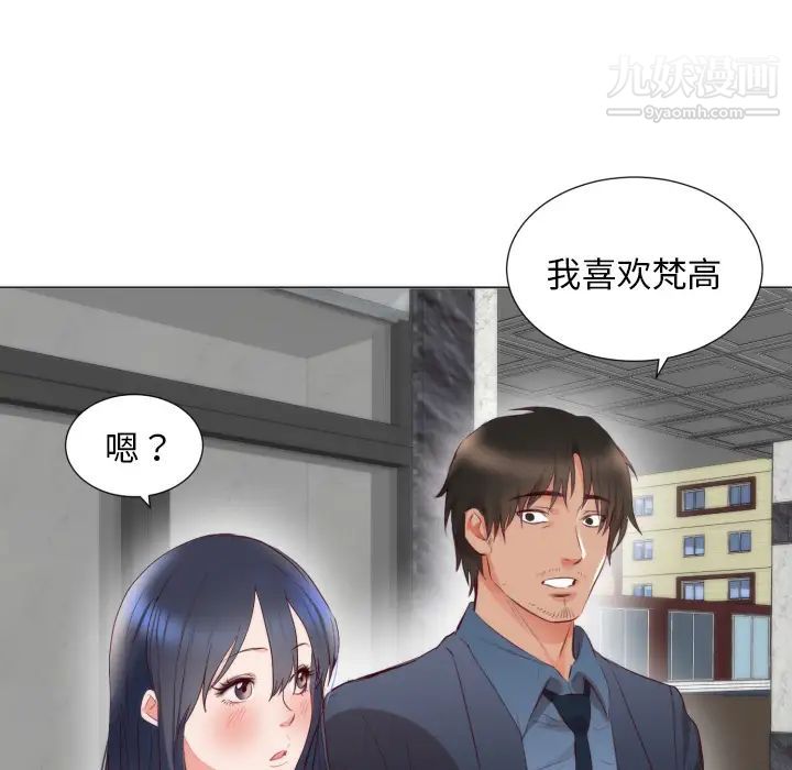 初恋的女儿第5话