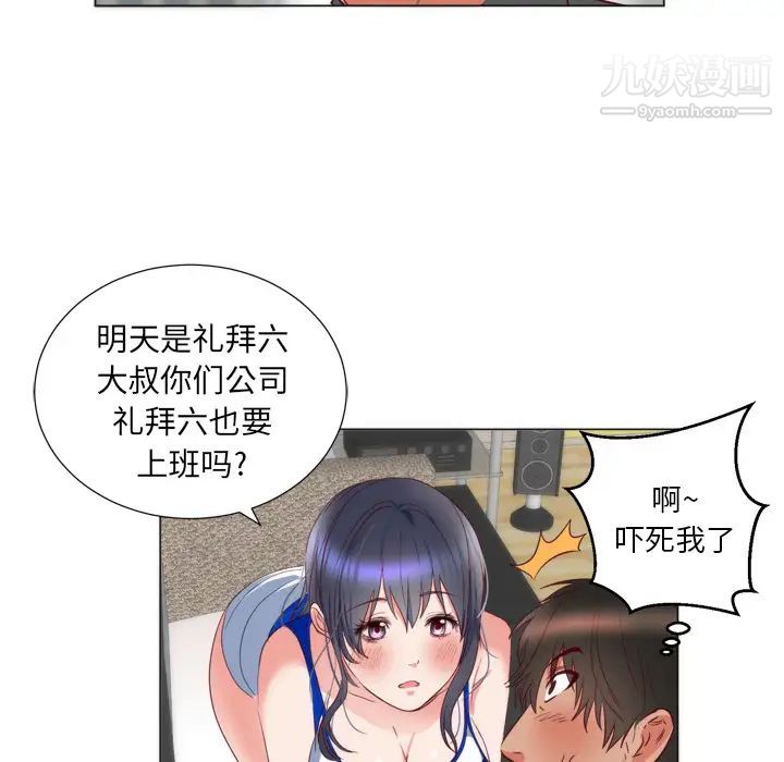 初戀的女兒第6话