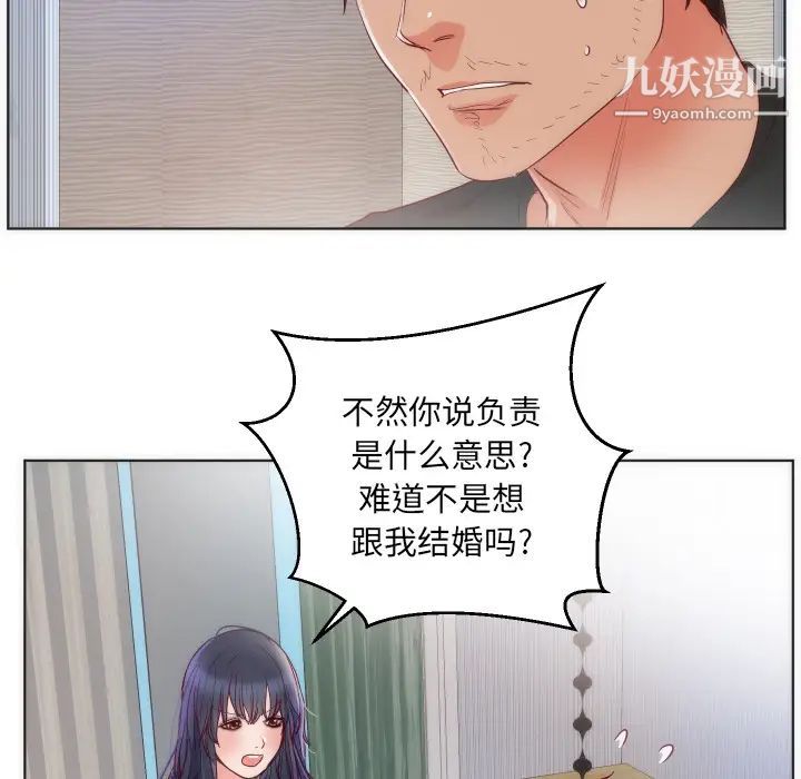 初戀的女兒第14话