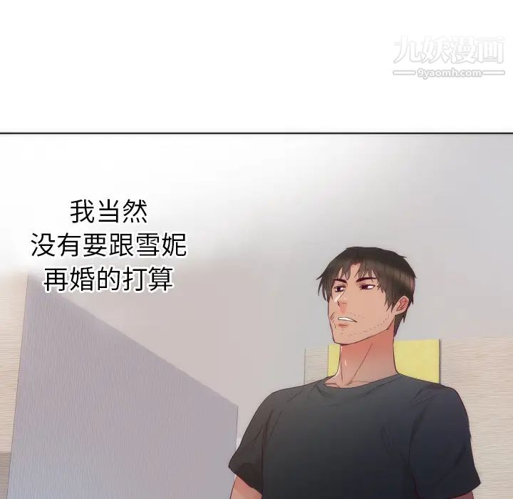 初恋的女儿第14话