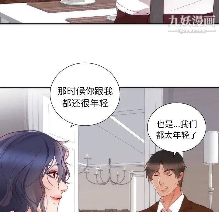 初恋的女儿第16话