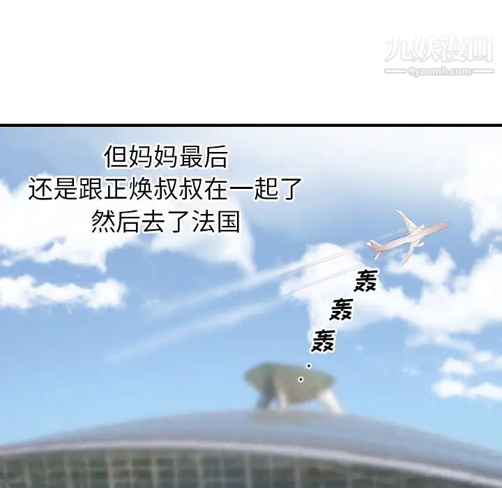 初戀的女兒第17话