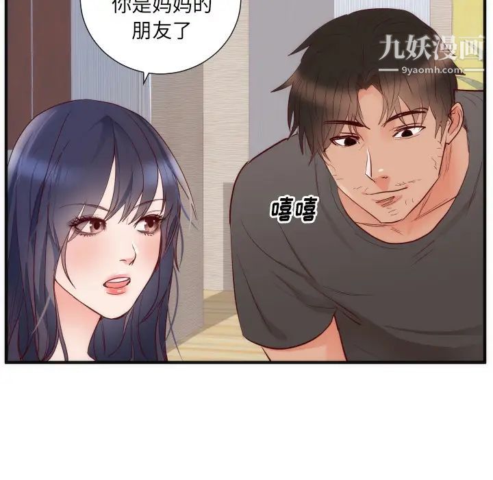 初恋的女儿第17话