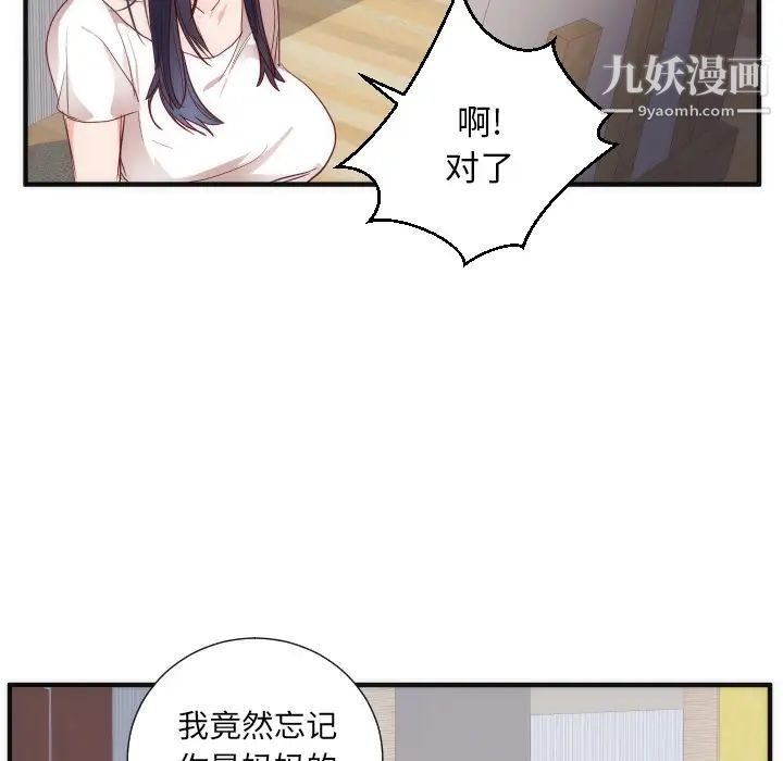 初恋的女儿第17话