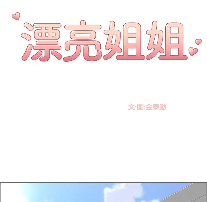 漂亮姊姊预告篇