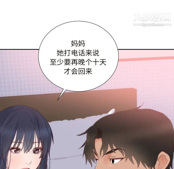 初恋的女儿第18话