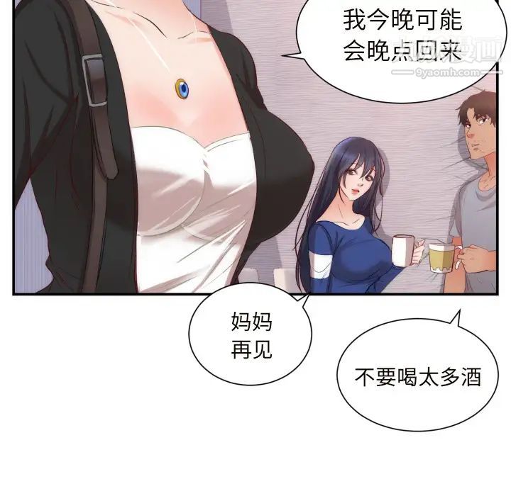 初恋的女儿第20话