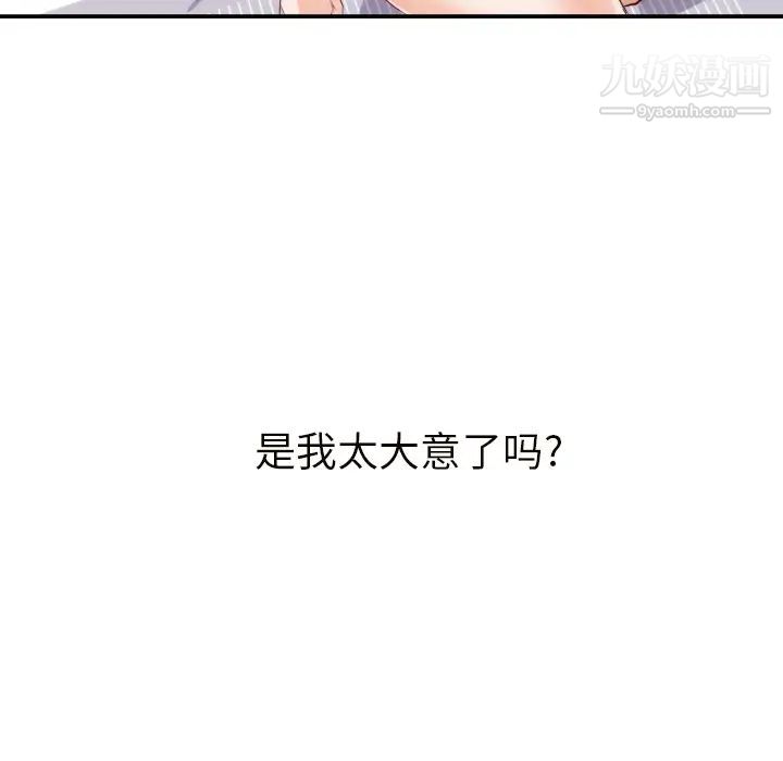 初戀的女兒第20话