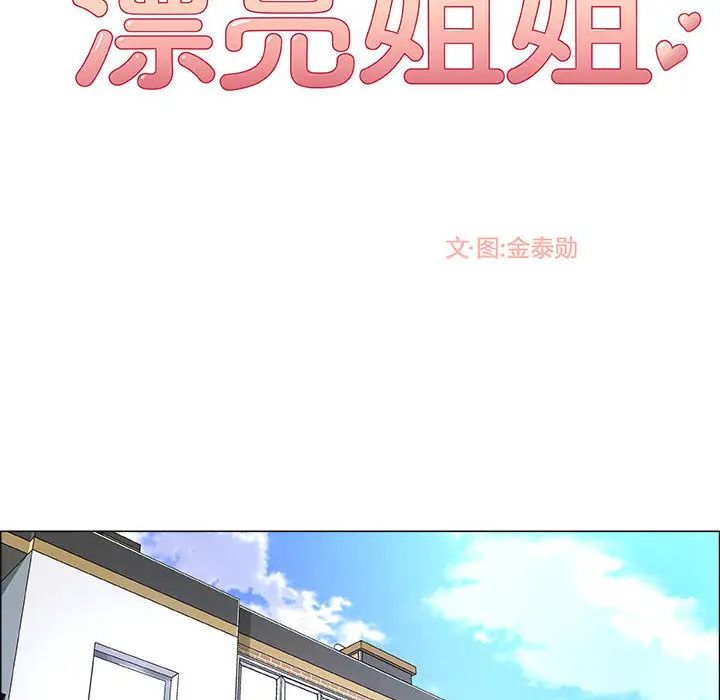 漂亮姊姊第2话