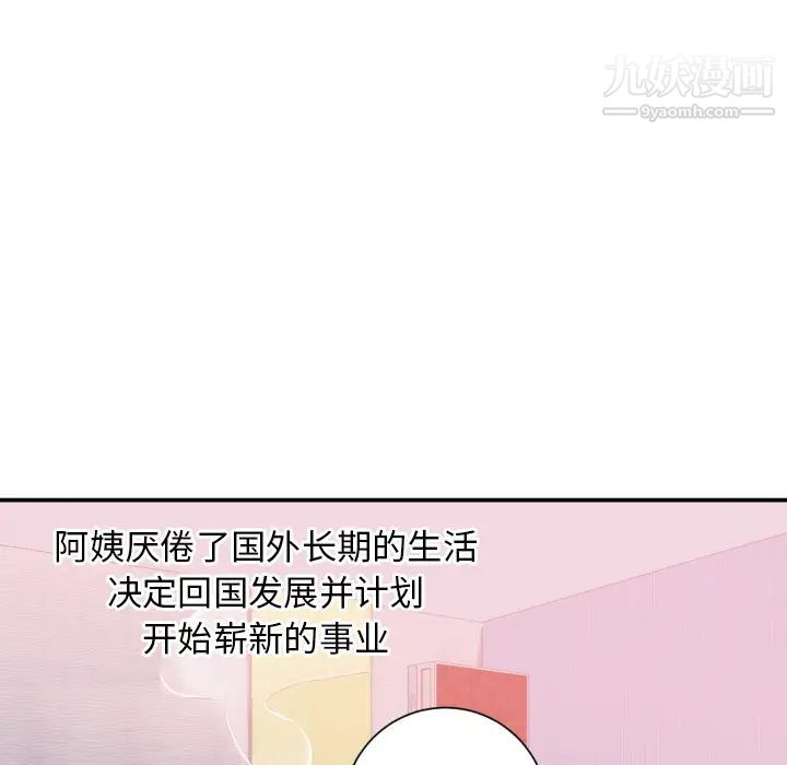 初戀的女兒第20话