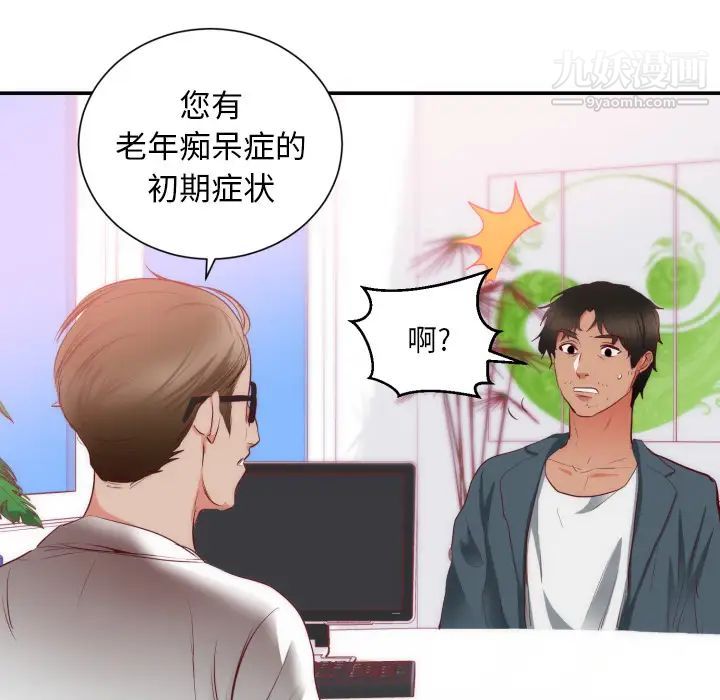 初戀的女兒第20话