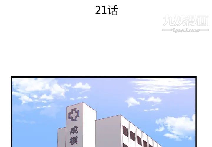初恋的女儿第21话