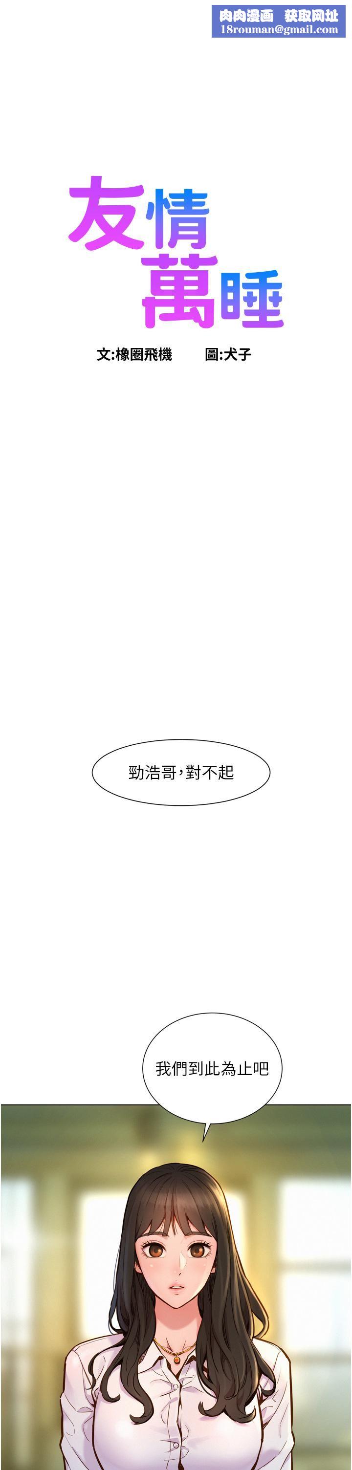 友情万睡第1话-男人被谁吹都会硬!