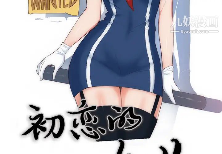 初恋的女儿第22话