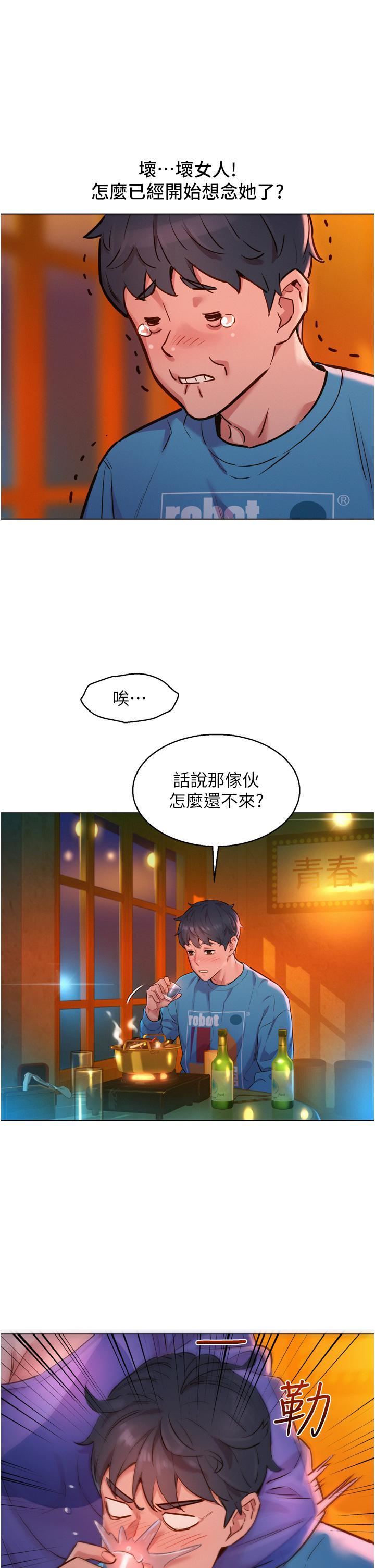 友情万睡第1话-男人被谁吹都会硬!