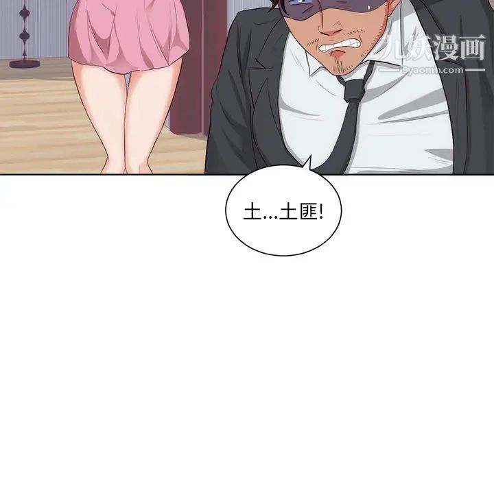 初戀的女兒第22话