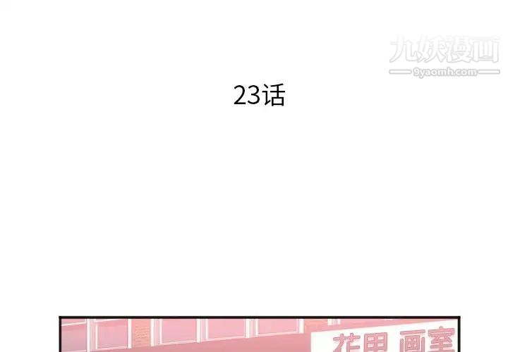 初戀的女兒第23话