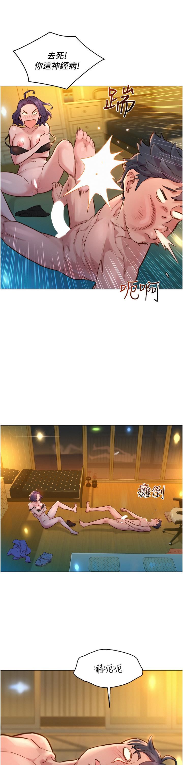 友情万睡第2话-我们不可以...越线