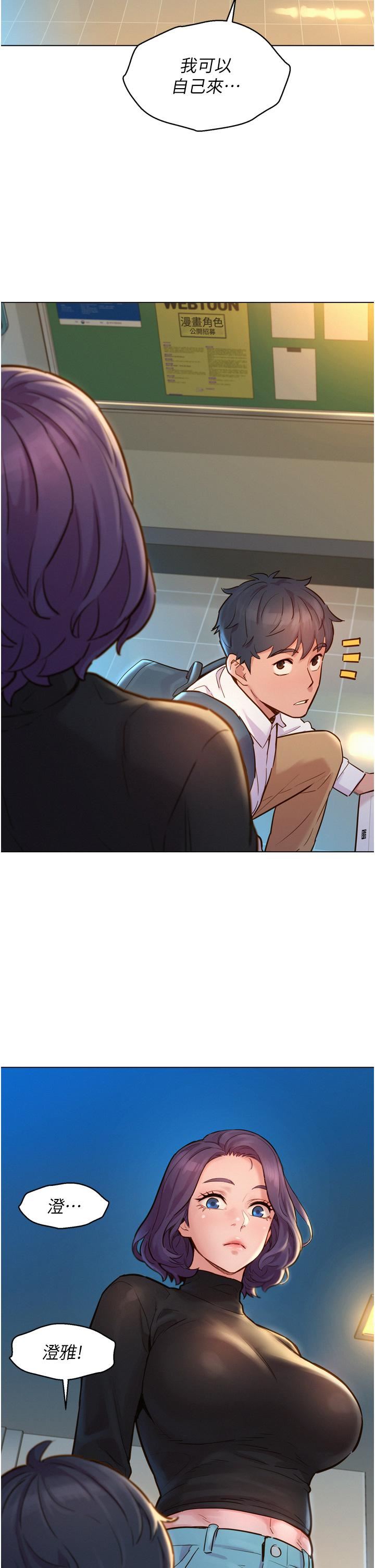 友情万睡第2话-我们不可以...越线