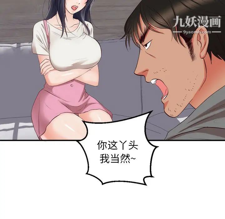 初恋的女儿第23话