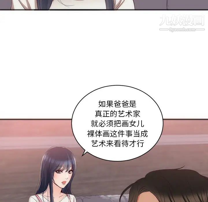 初恋的女儿第23话